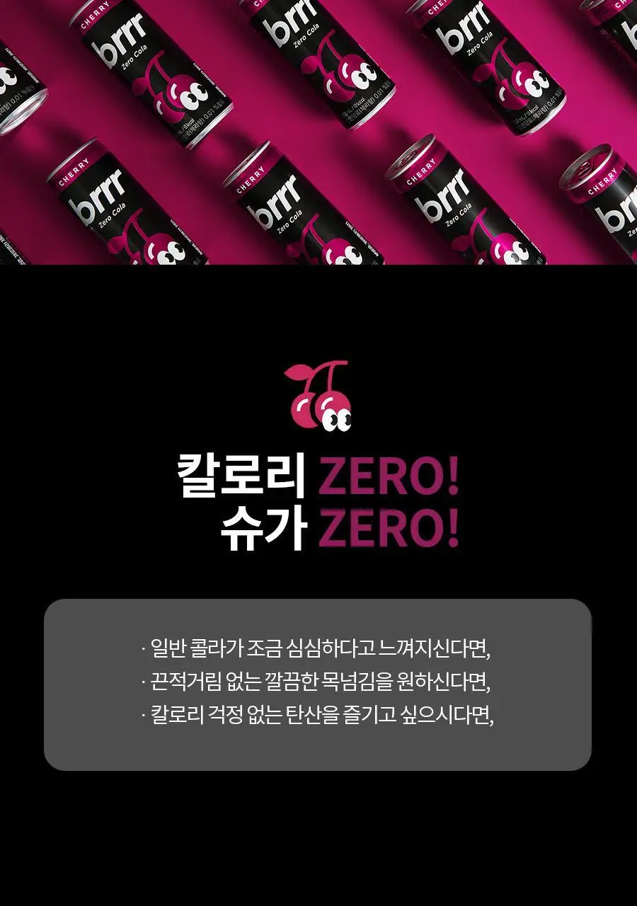 부르르 제로콜라 체리 250ml X 30캔 상세페이지 4