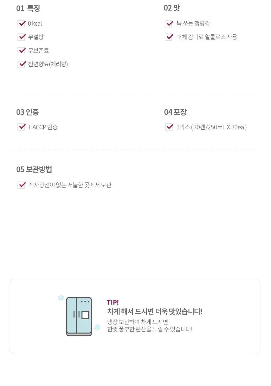 부르르 제로콜라 체리 250ml X 30캔 상세페이지 6