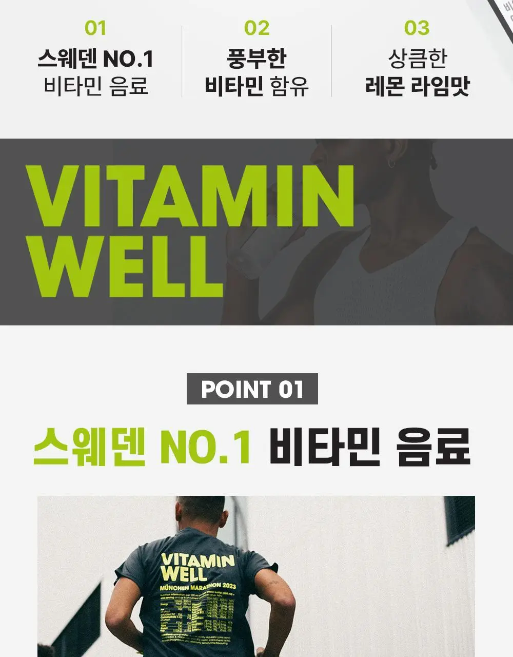 비타민웰 리로드 500ml 상세페이지 2