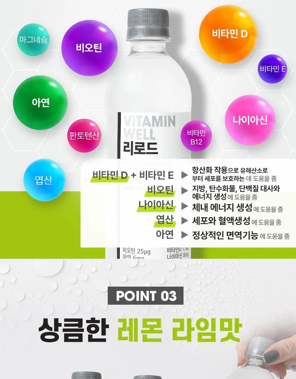 비타민웰 리로드 500ml 상세페이지 4