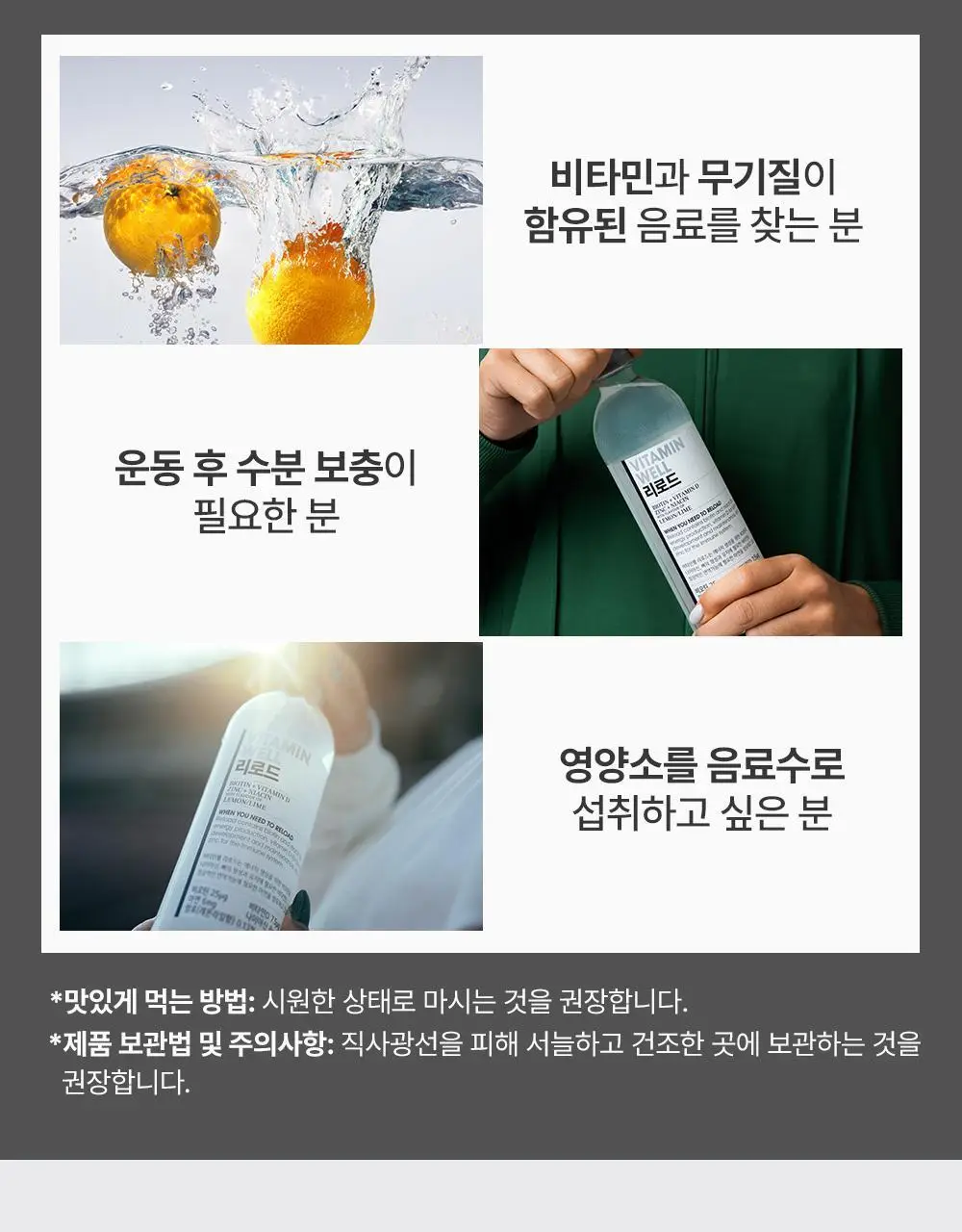비타민웰 리로드 500ml 상세페이지 6