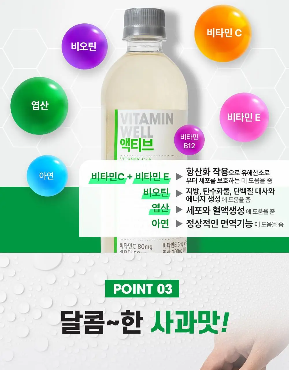 비타민웰 액티브 500ml 상세페이지 4