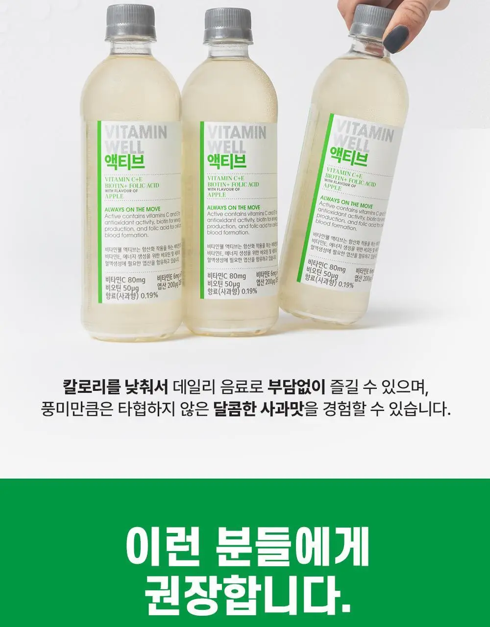 비타민웰 액티브 500ml 상세페이지 5