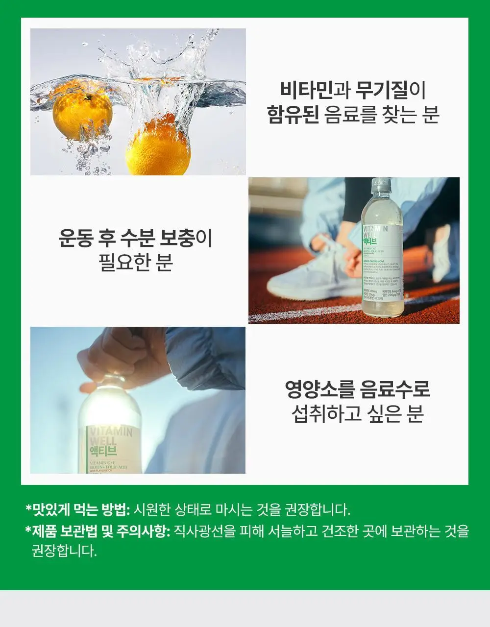 비타민웰 액티브 500ml 상세페이지 6