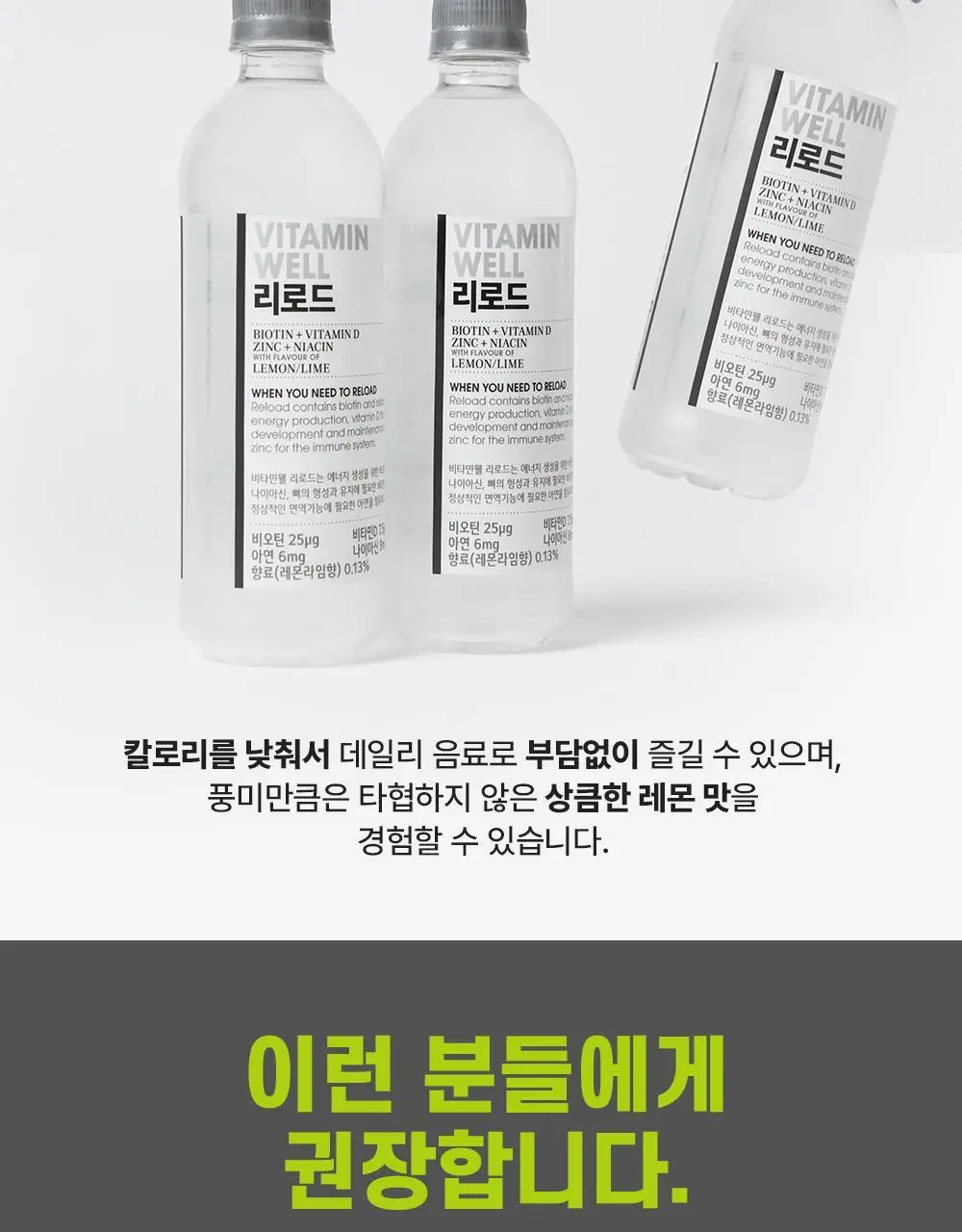 비타민웰 500ml 3종 택 1 (리로드 / 액티브 / 케어) 상세페이지 5