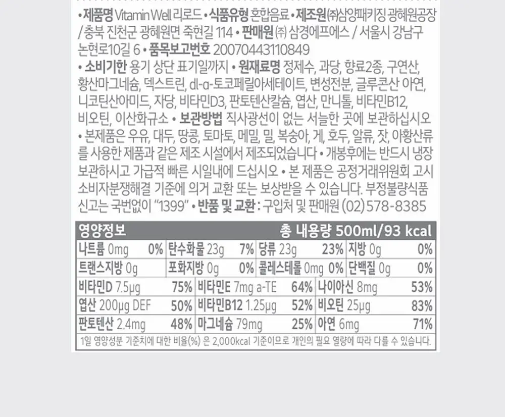 비타민웰 500ml 3종 택 1 (리로드 / 액티브 / 케어) 상세페이지 8