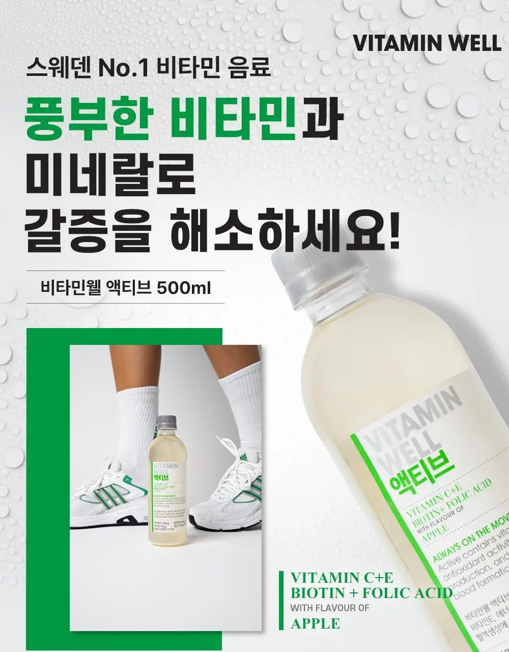 비타민웰 500ml 3종 택 1 (리로드 / 액티브 / 케어) 상세페이지 9