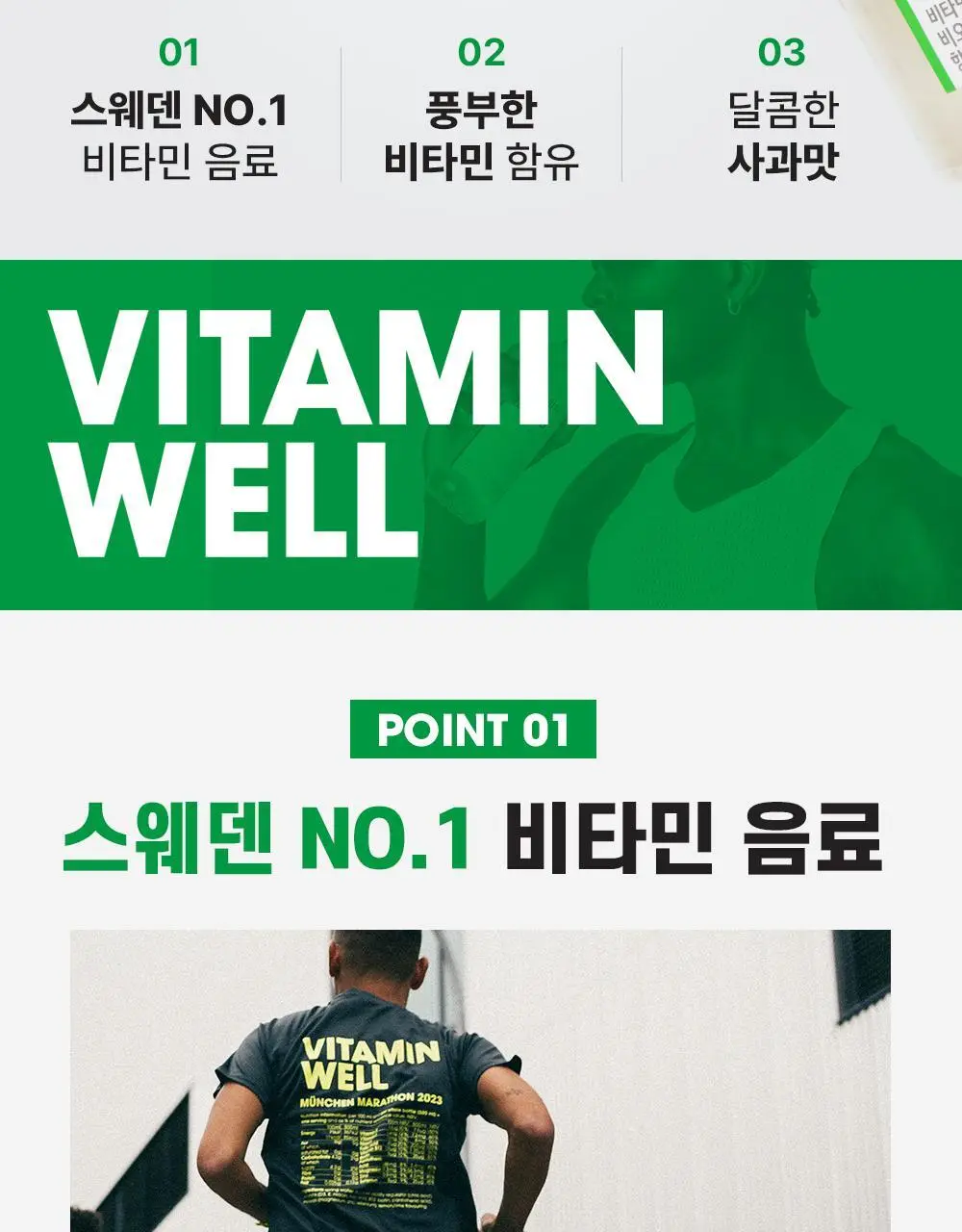 비타민웰 500ml 3종 택 1 (리로드 / 액티브 / 케어) 상세페이지 10