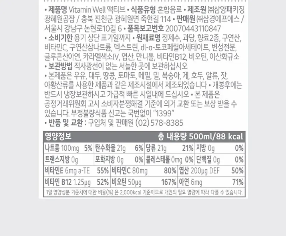 비타민웰 500ml 3종 택 1 (리로드 / 액티브 / 케어) 상세페이지 16