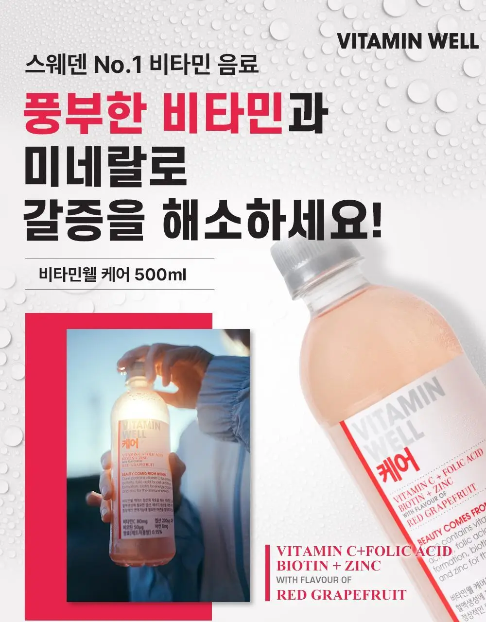 비타민웰 500ml 3종 택 1 (리로드 / 액티브 / 케어) 상세페이지 17
