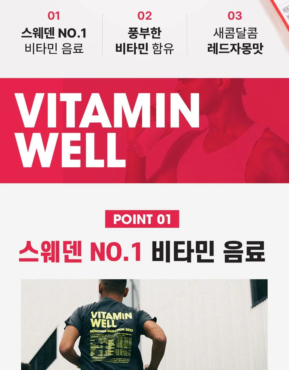 비타민웰 500ml 3종 택 1 (리로드 / 액티브 / 케어) 상세페이지 18