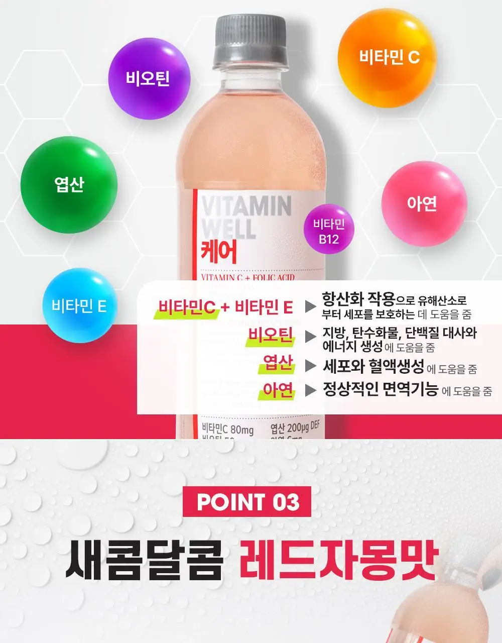 비타민웰 500ml 3종 택 1 (리로드 / 액티브 / 케어) 상세페이지 20