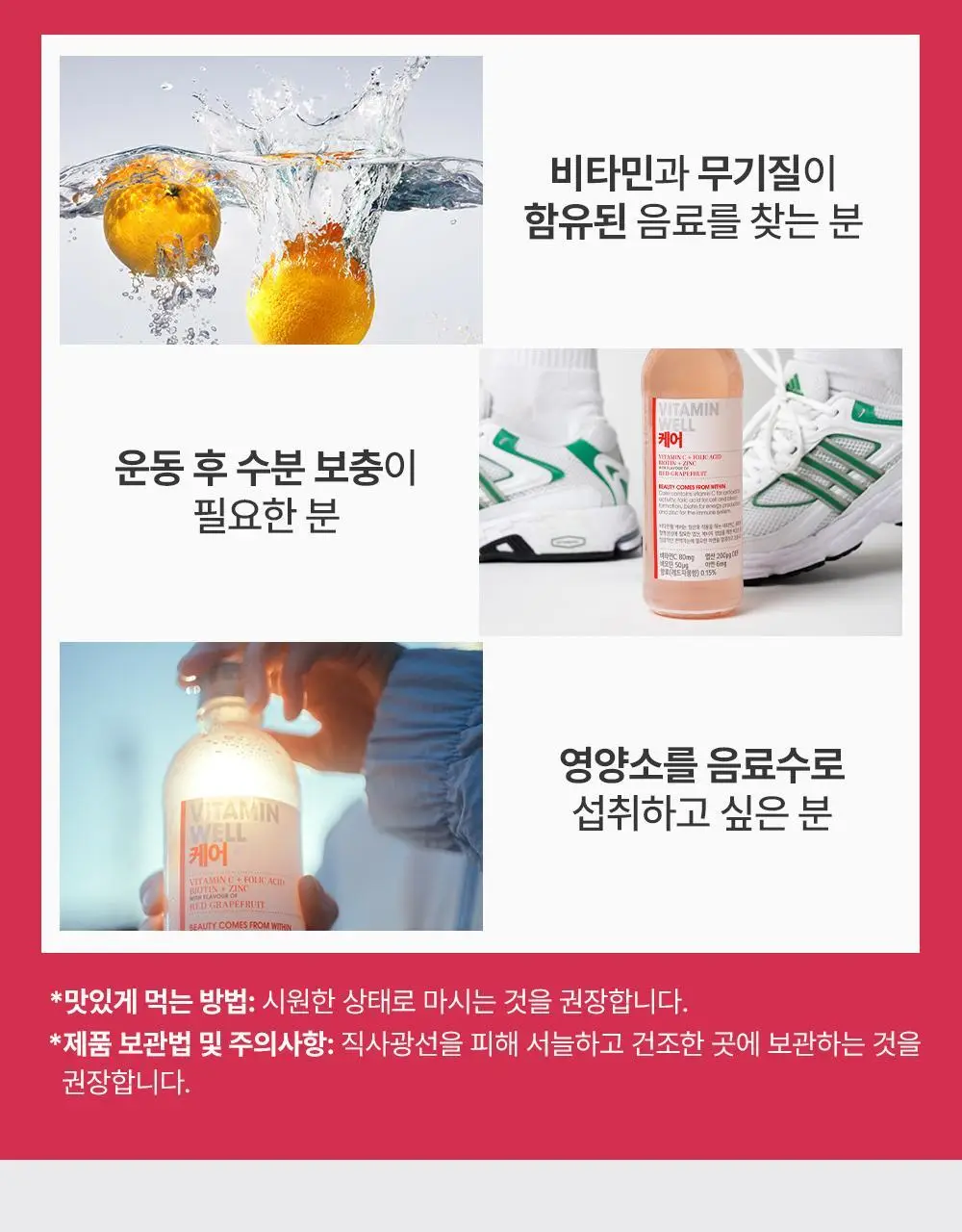 비타민웰 500ml 3종 택 1 (리로드 / 액티브 / 케어) 상세페이지 22