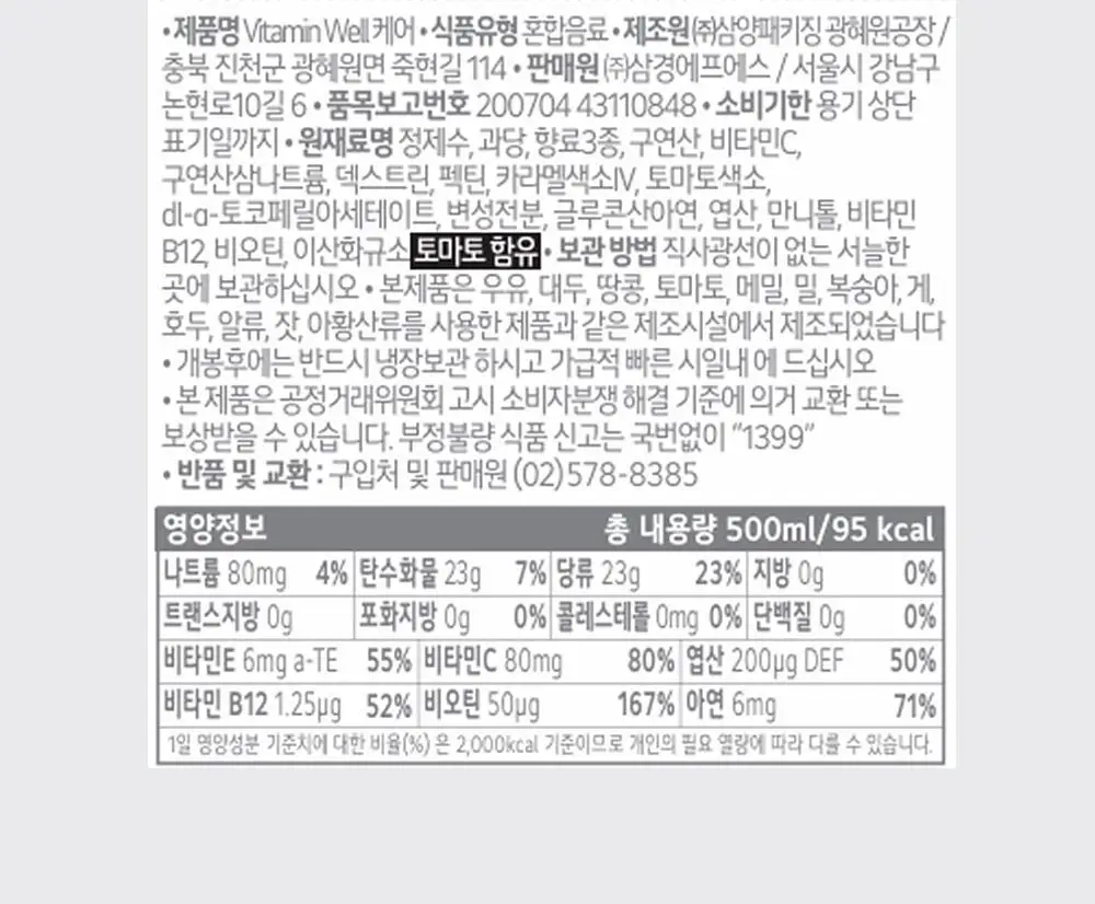 비타민웰 500ml 3종 택 1 (리로드 / 액티브 / 케어) 상세페이지 24