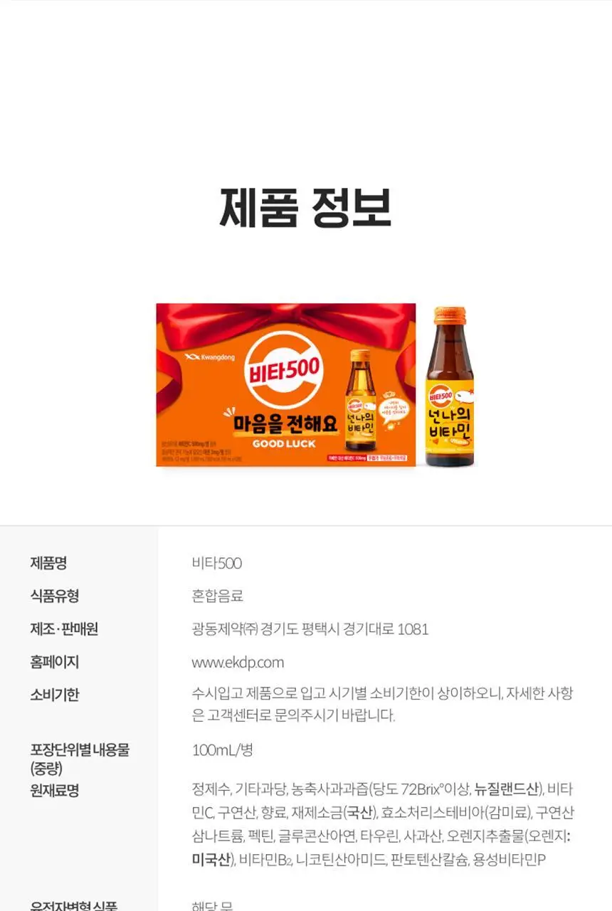 비타500 스파클링 250ml 24캔 상세페이지 14