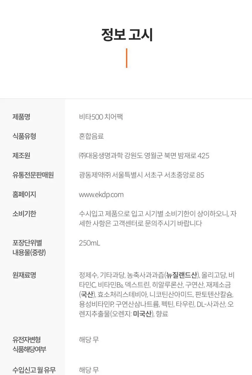비타500 치어팩 250ml 20팩 상세페이지 17