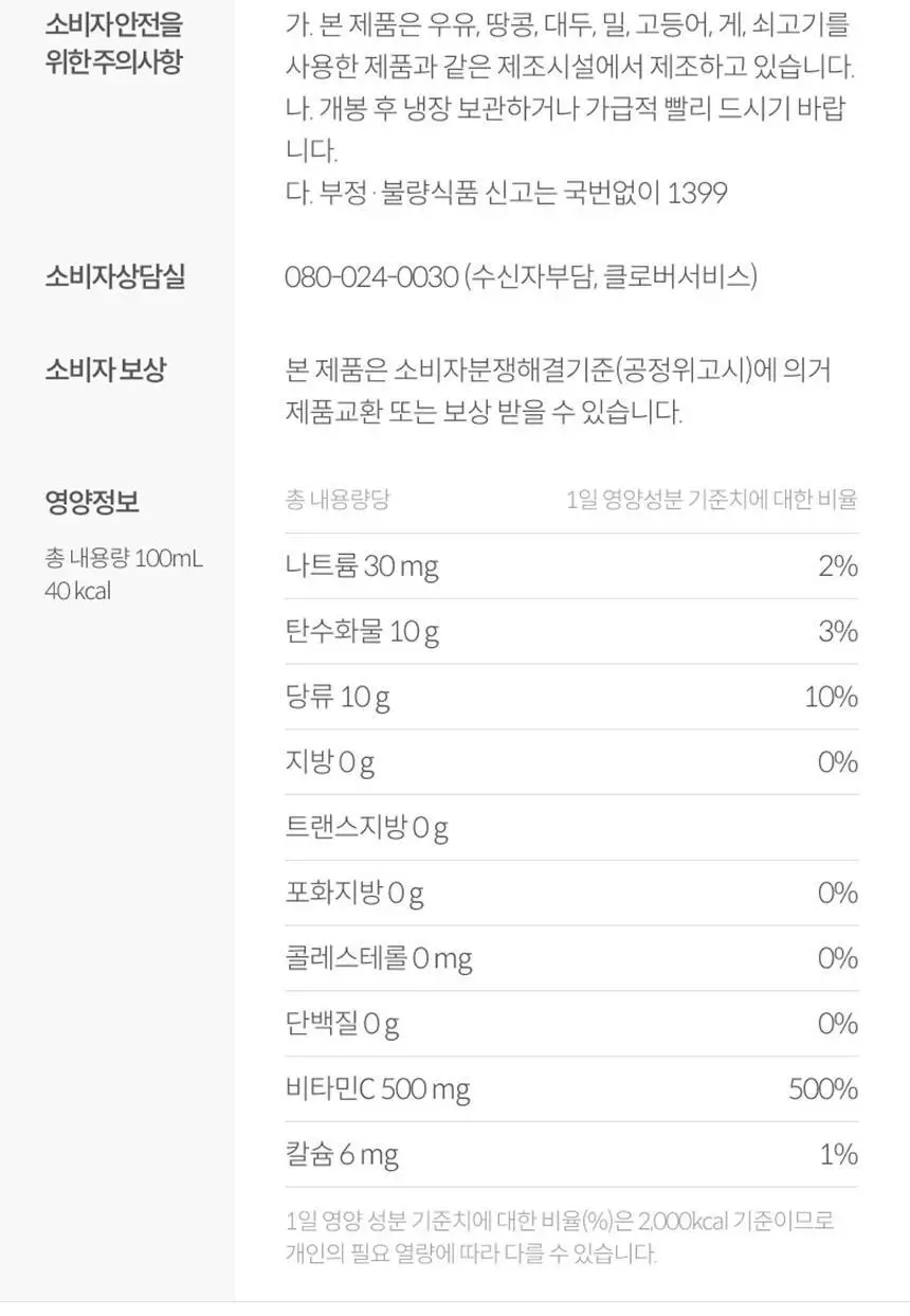 비타500 칼슘 100ml 20병/50병/100병 상세페이지 16