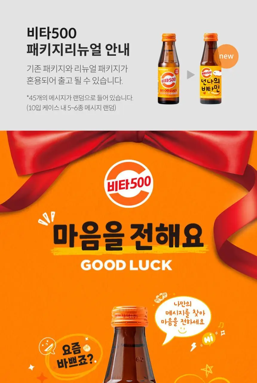 비타500 100ml x 20병/50병 상세페이지 6