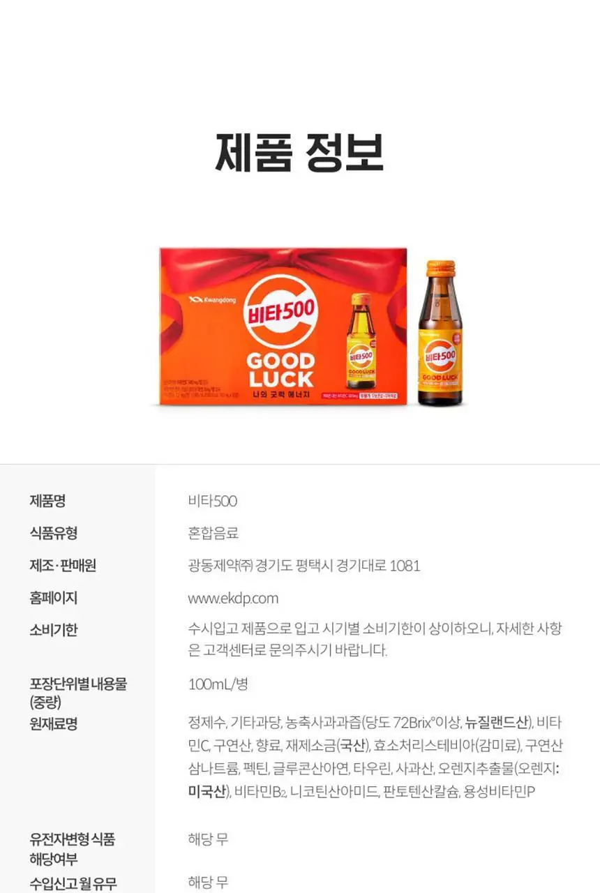 비타500 100ml x 20병/50병 상세페이지 16