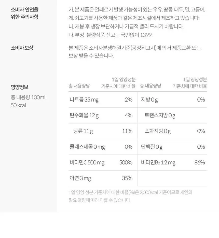 비타500 100ml x 20병/50병 상세페이지 17