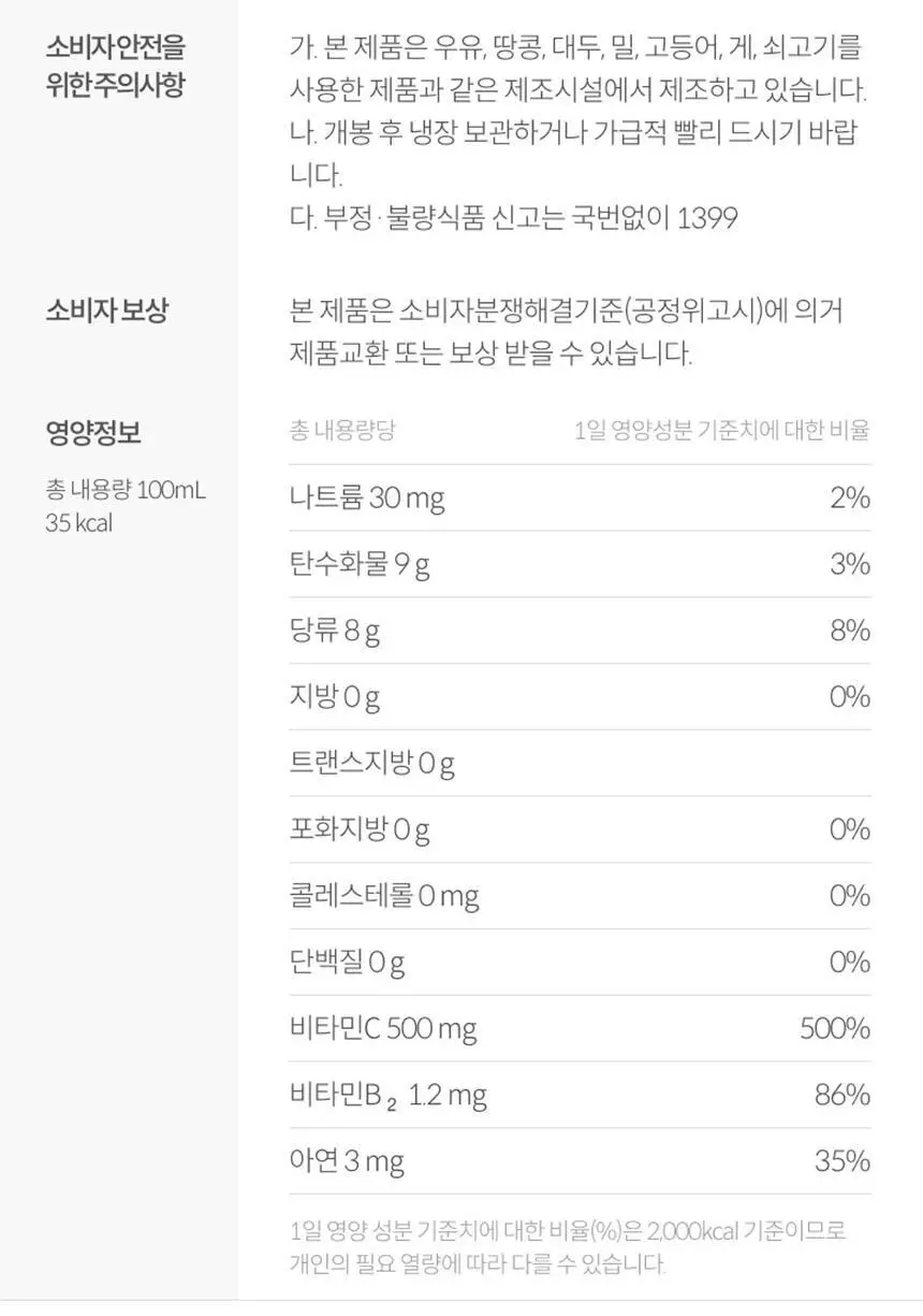 비타500 Fresh 100ml 20병/50병/100병 상세페이지 16