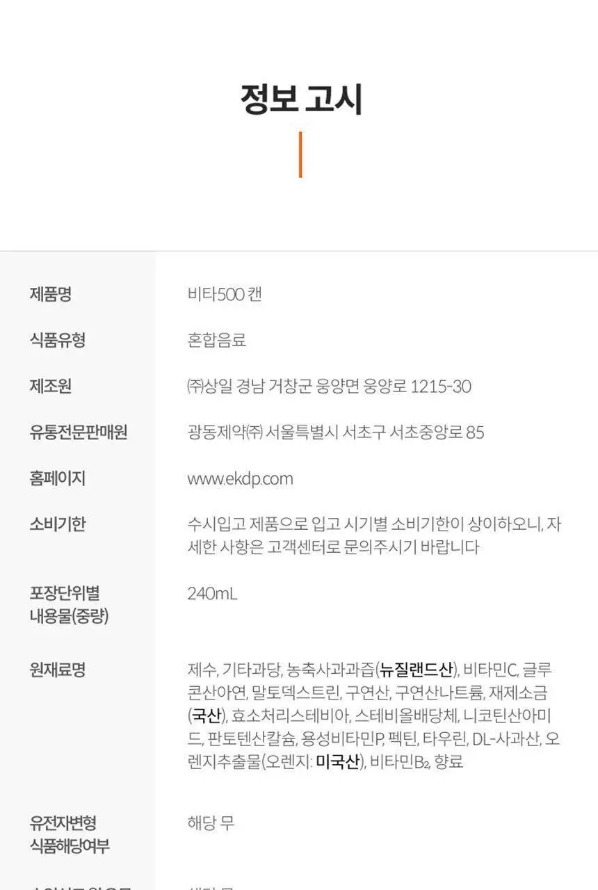 비타500F 240ml 24캔 상세페이지 17