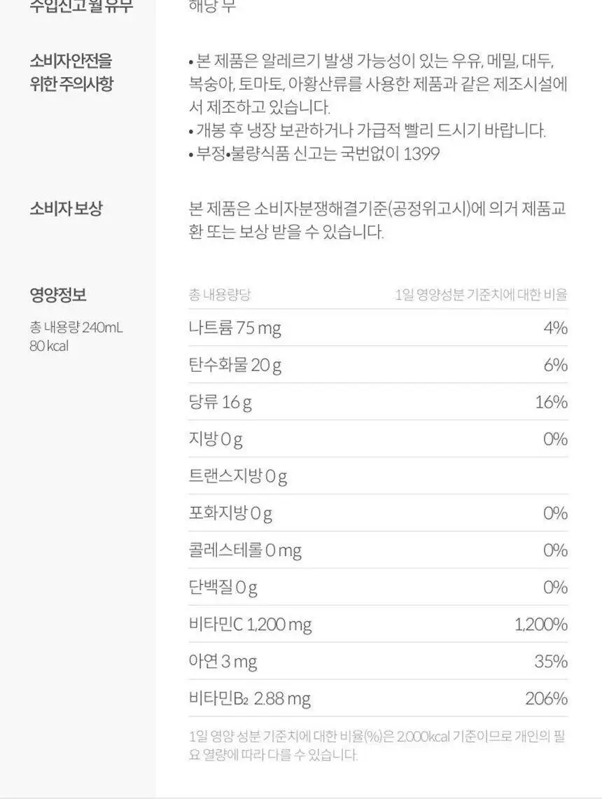 비타500F 240ml 24캔 상세페이지 18
