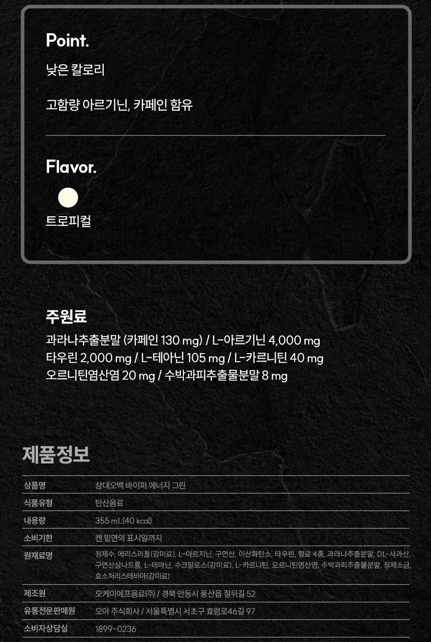 삼대오백 바이퍼 그린 에너지드링크 355ml x 24개입 상세페이지 2