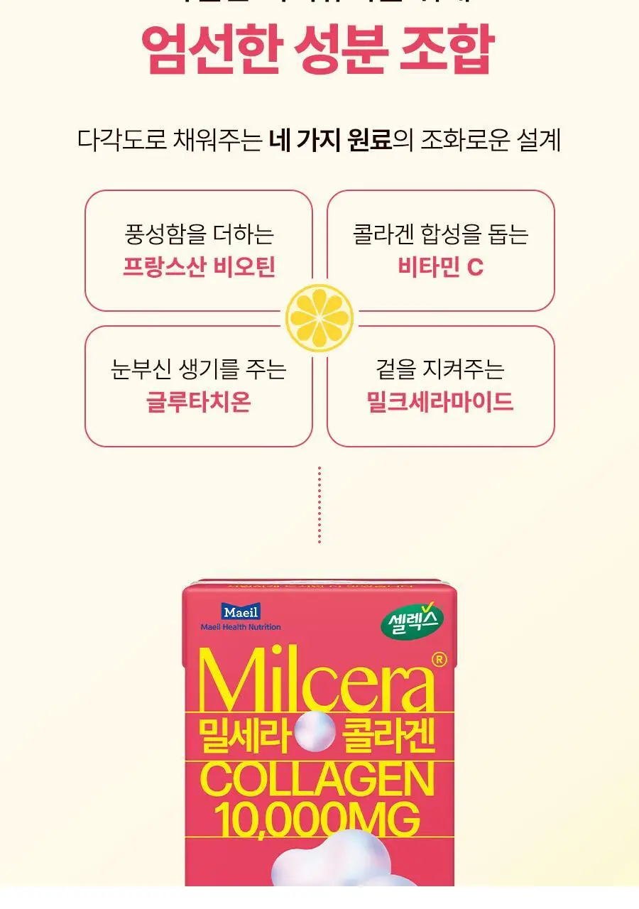 셀렉스 밀세라 콜라겐 10000 125ml 상세페이지 11