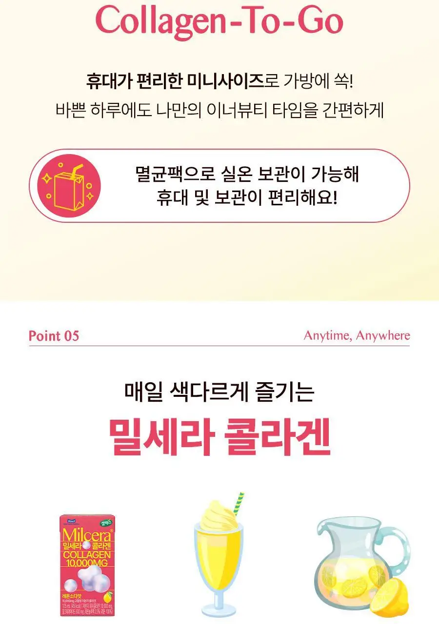셀렉스 밀세라 콜라겐 10000 125ml 상세페이지 14