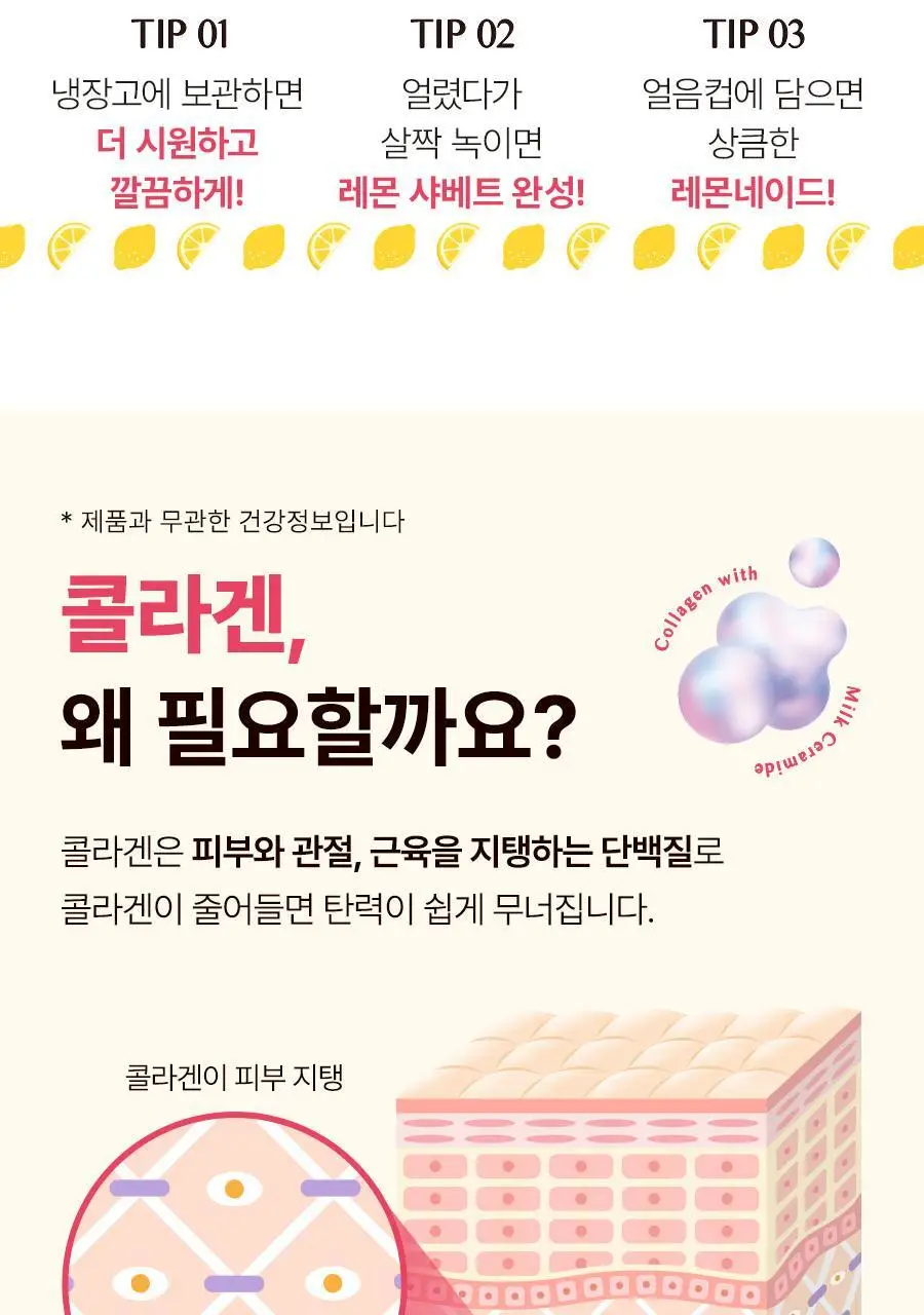 셀렉스 밀세라 콜라겐 10000 125ml 상세페이지 15