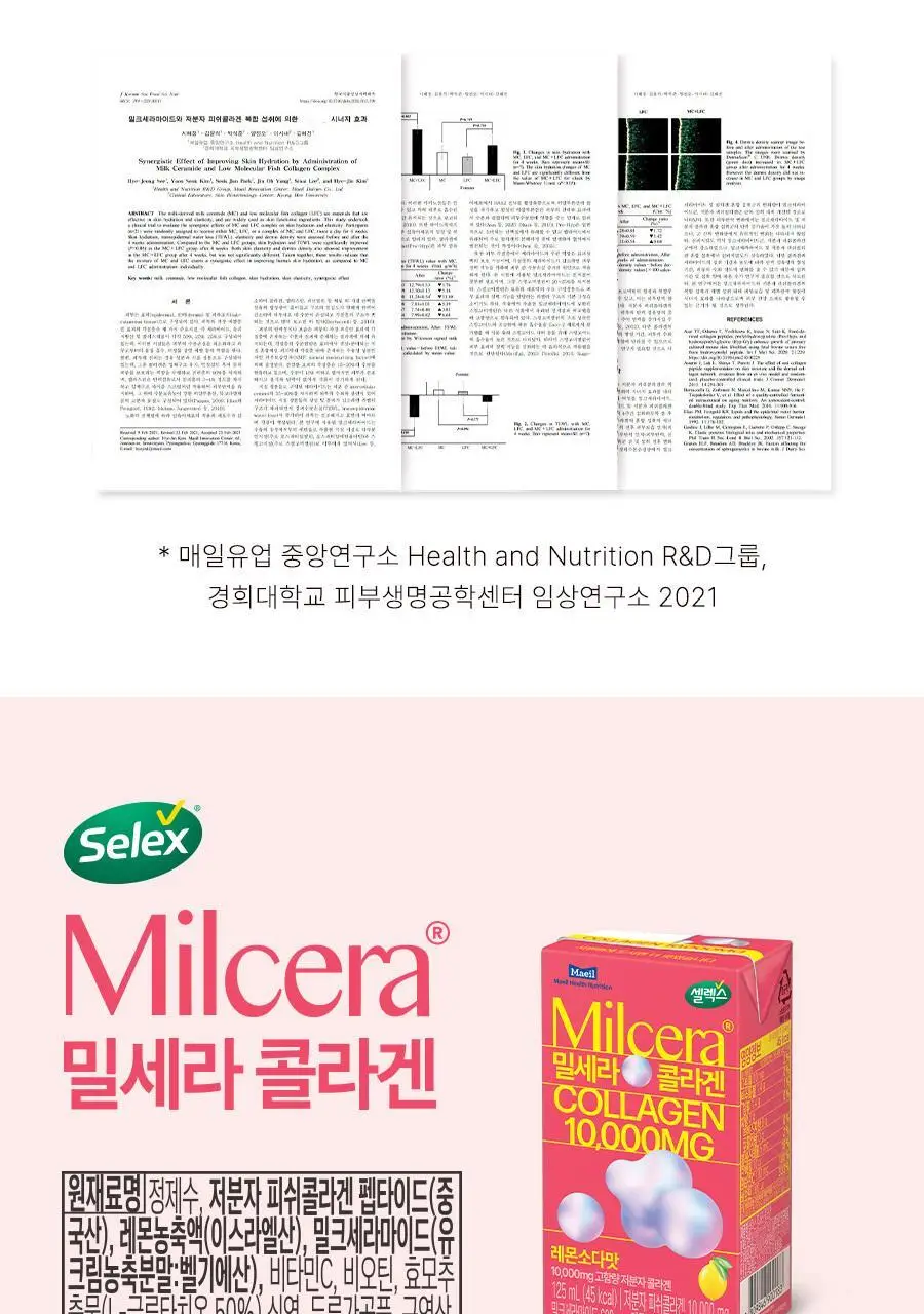 셀렉스 밀세라 콜라겐 10000 125ml 상세페이지 20