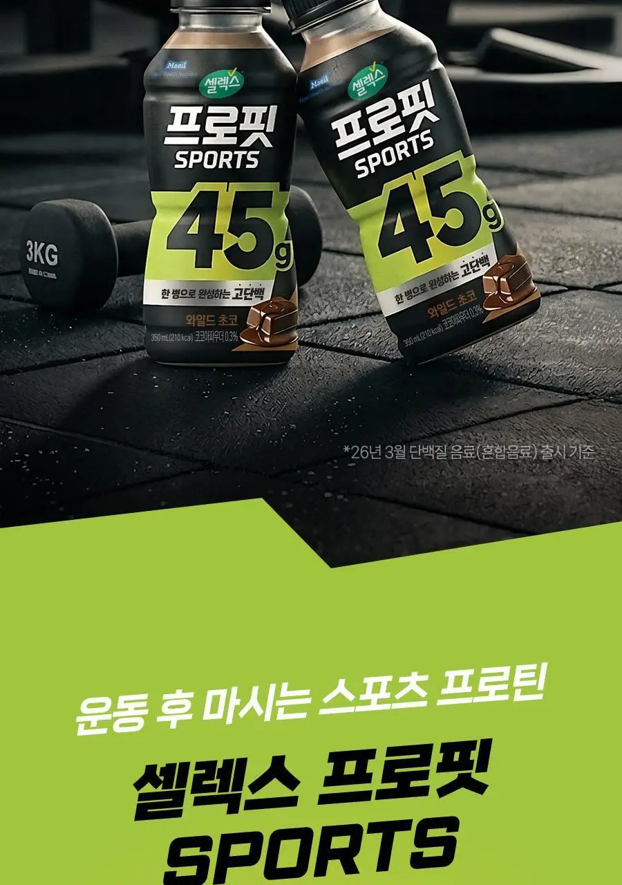 셀렉스 프로핏 고단백 와일드초코 350ml 상세페이지 2