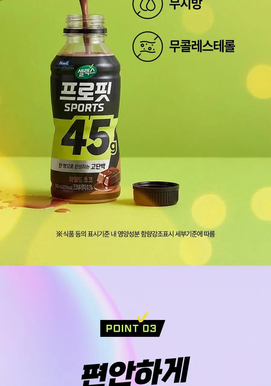 셀렉스 프로핏 고단백 와일드초코 350ml 상세페이지 8