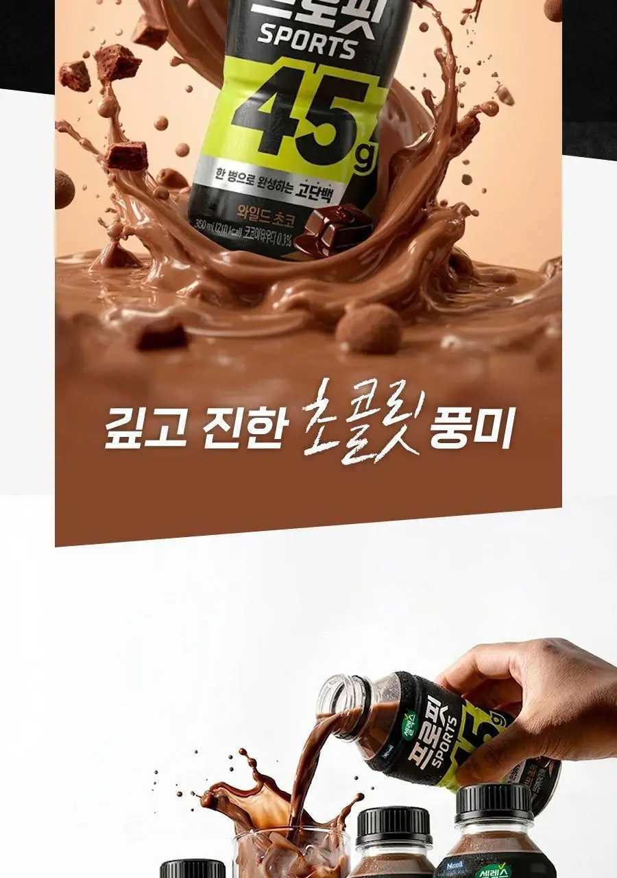 셀렉스 프로핏 고단백 와일드초코 350ml 상세페이지 11