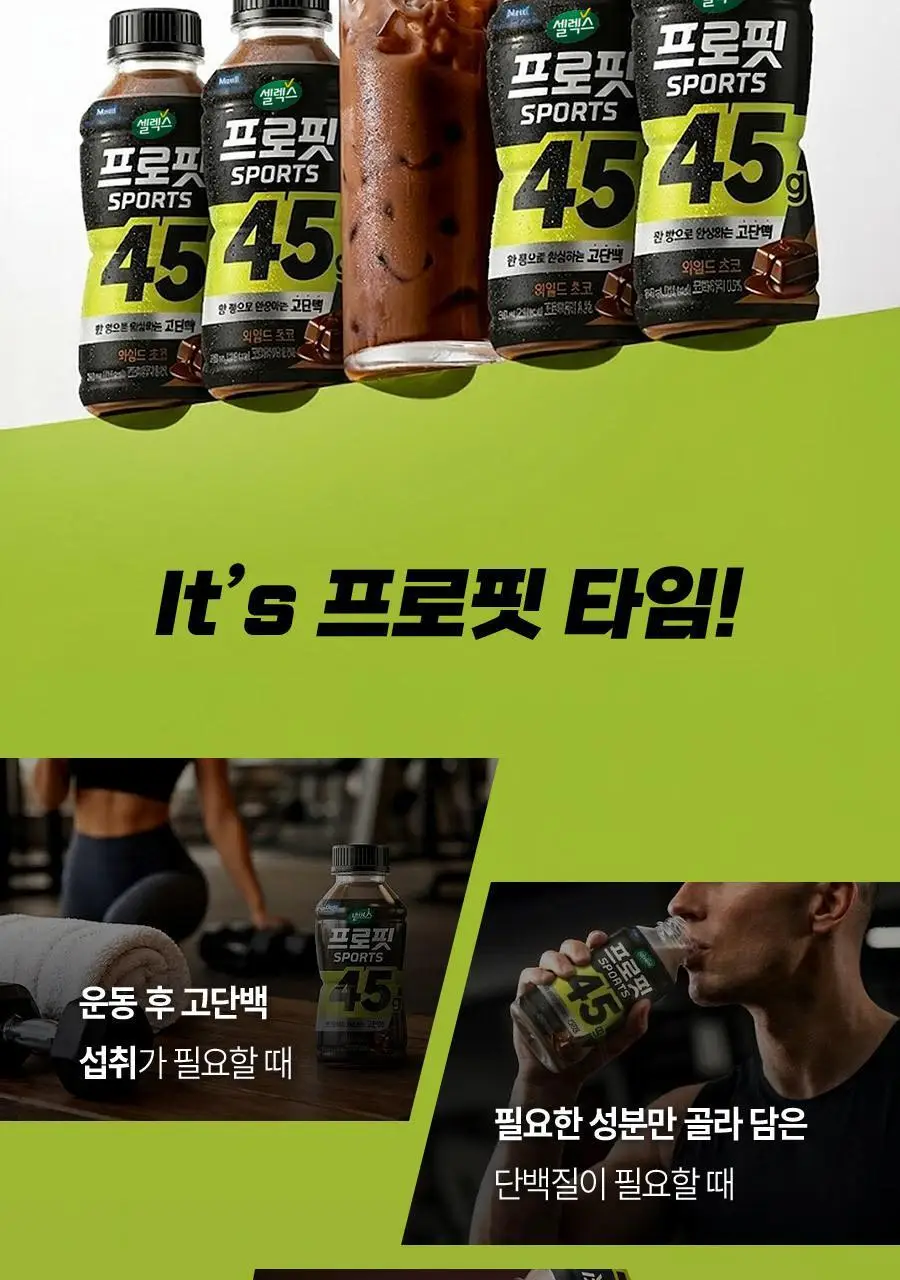 셀렉스 프로핏 고단백 와일드초코 350ml 상세페이지 12