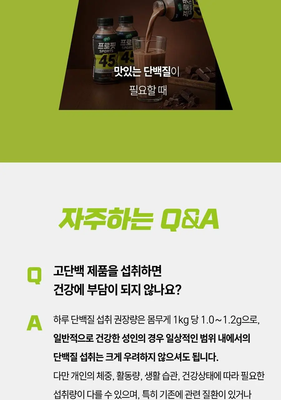 셀렉스 프로핏 고단백 와일드초코 350ml 상세페이지 13