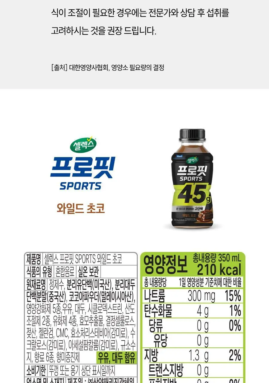 셀렉스 프로핏 고단백 와일드초코 350ml 상세페이지 14
