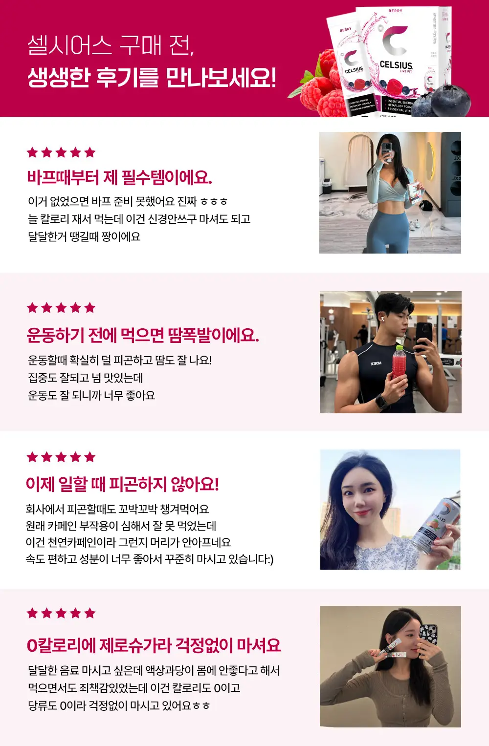 셀시어스 온더고 드링크 파우더 버라이어티팩(3가지맛 각10stick) 상세페이지 6