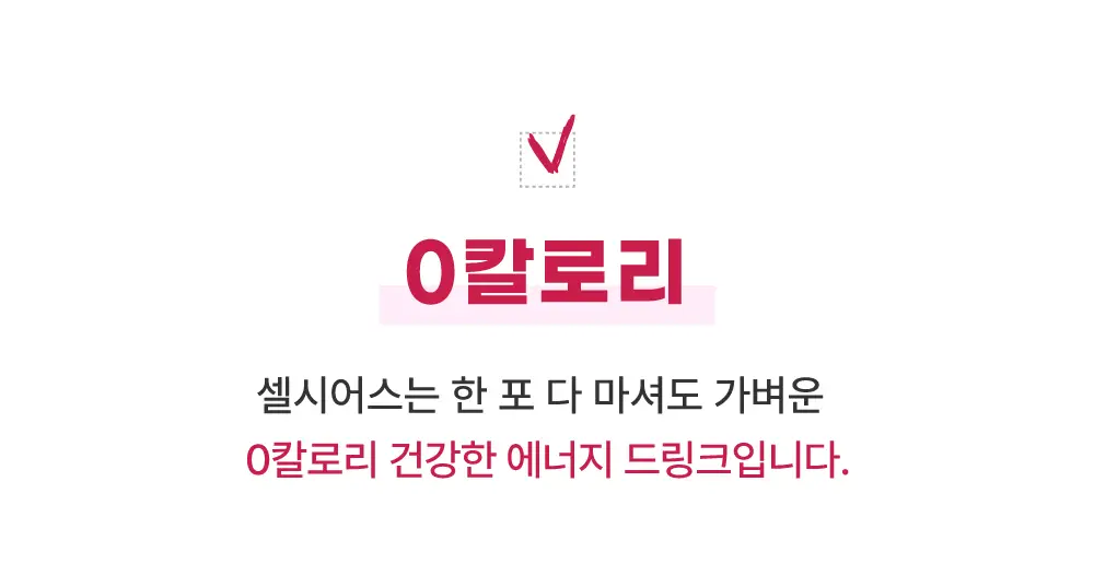 셀시어스 온더고 드링크 파우더 버라이어티팩(3가지맛 각10stick) 상세페이지 17