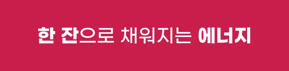 셀시어스 온더고 드링크 파우더 버라이어티팩(3가지맛 각10stick) 상세페이지 21