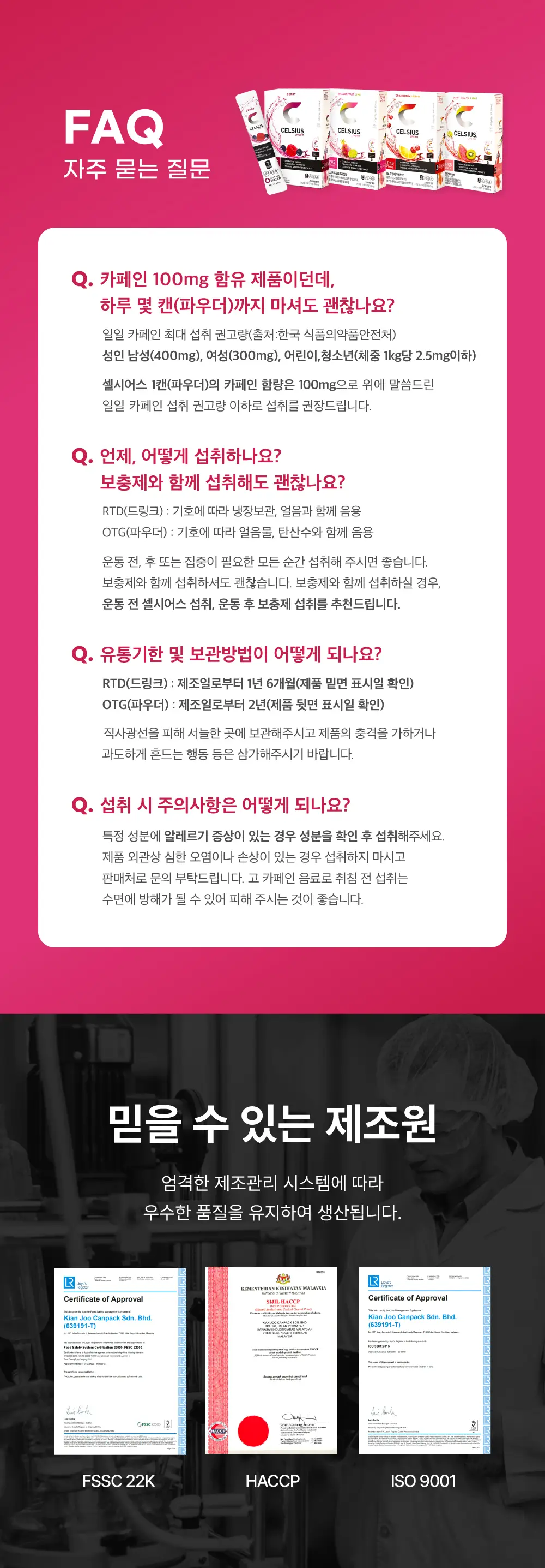 셀시어스 온더고 드링크 파우더 버라이어티팩(3가지맛 각10stick) 상세페이지 31