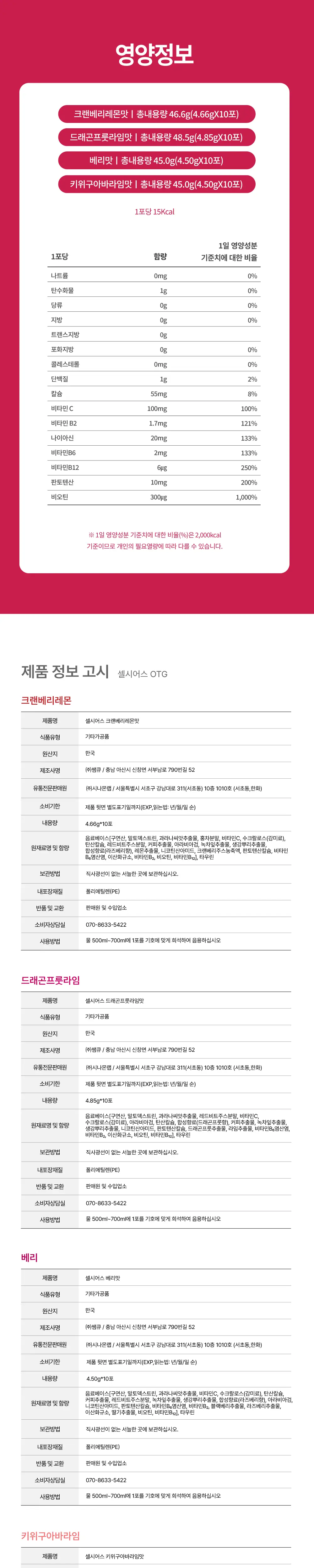 셀시어스 온더고 드링크 파우더 버라이어티팩(3가지맛 각10stick) 상세페이지 32