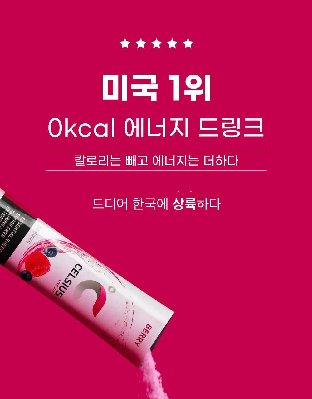 셀시어스 온더고 드링크 파우더 (10sticks) 4종 택1 상세페이지 5