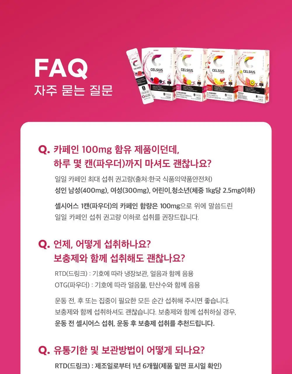 셀시어스 온더고 드링크 파우더 (10sticks) 4종 택1 상세페이지 37