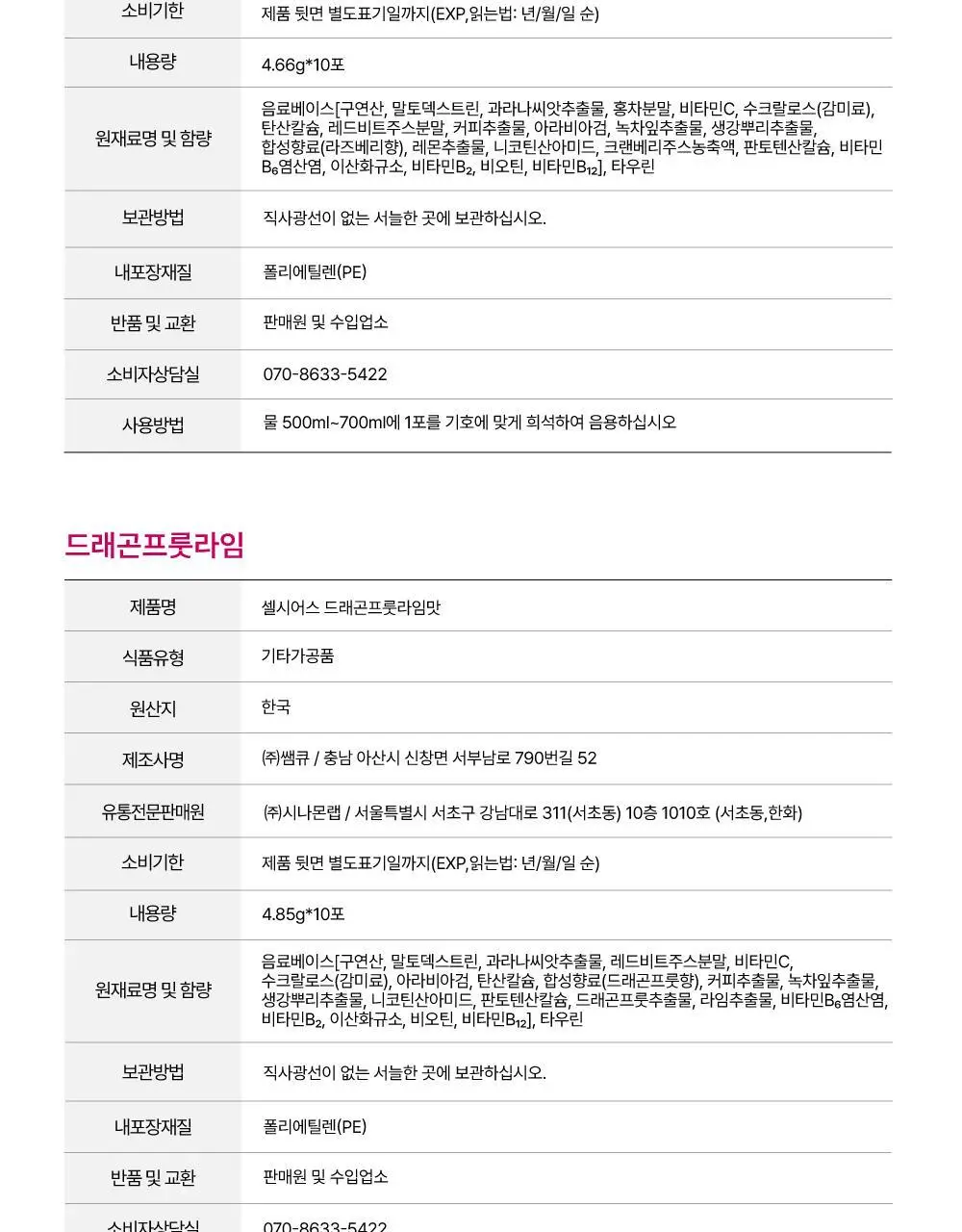 셀시어스 온더고 드링크 파우더 (10sticks) 4종 택1 상세페이지 42