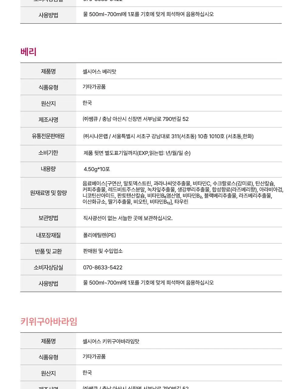 셀시어스 온더고 드링크 파우더 (10sticks) 4종 택1 상세페이지 43