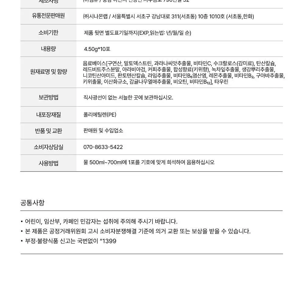 셀시어스 온더고 드링크 파우더 (10sticks) 4종 택1 상세페이지 44