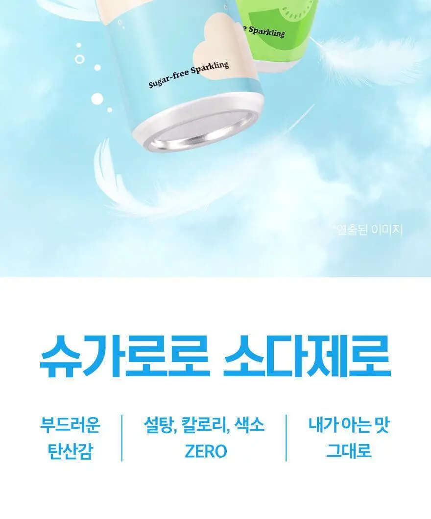 슈가로로 소다 제로 250ml 24개입 2종 택1 상세페이지 2