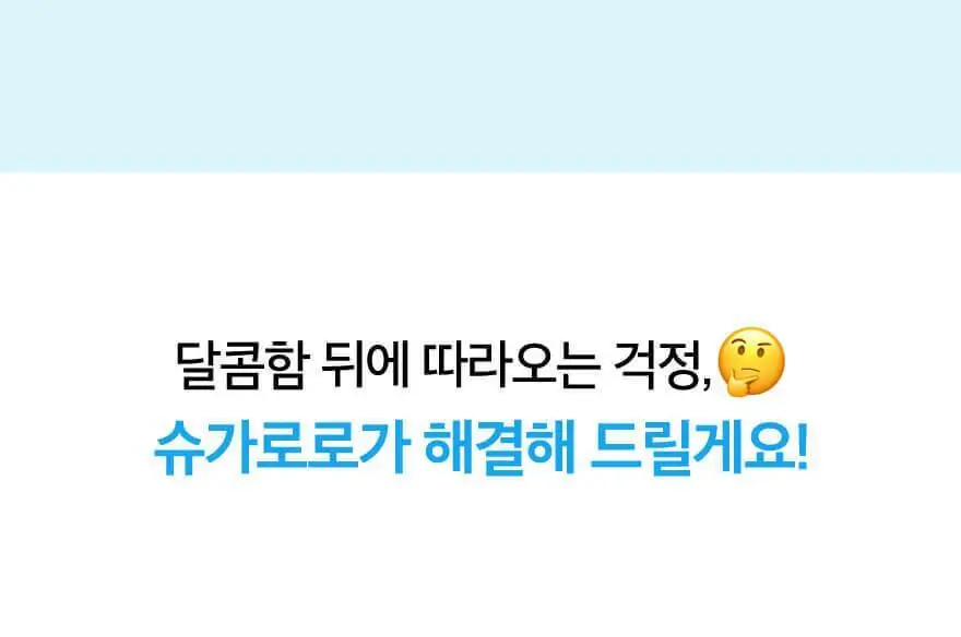 슈가로로 소다 제로 250ml 24개입 2종 택1 상세페이지 4